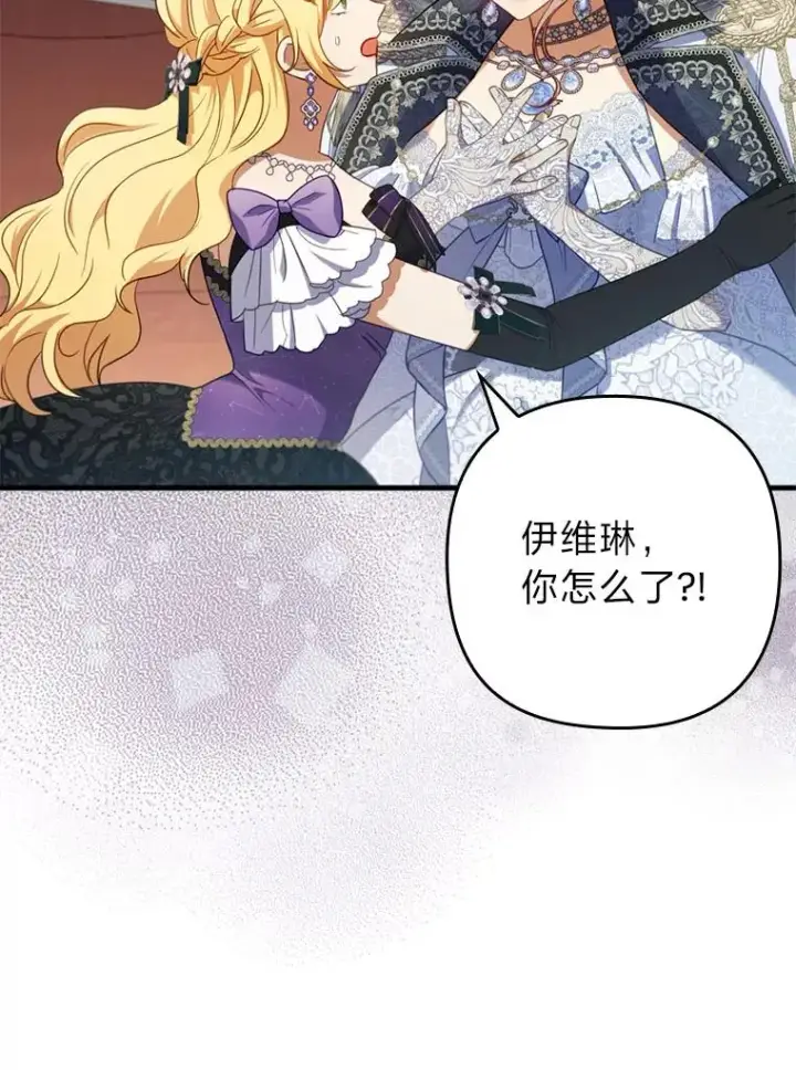 漫画《勾引了病弱男主》63.自由恋爱第68张图