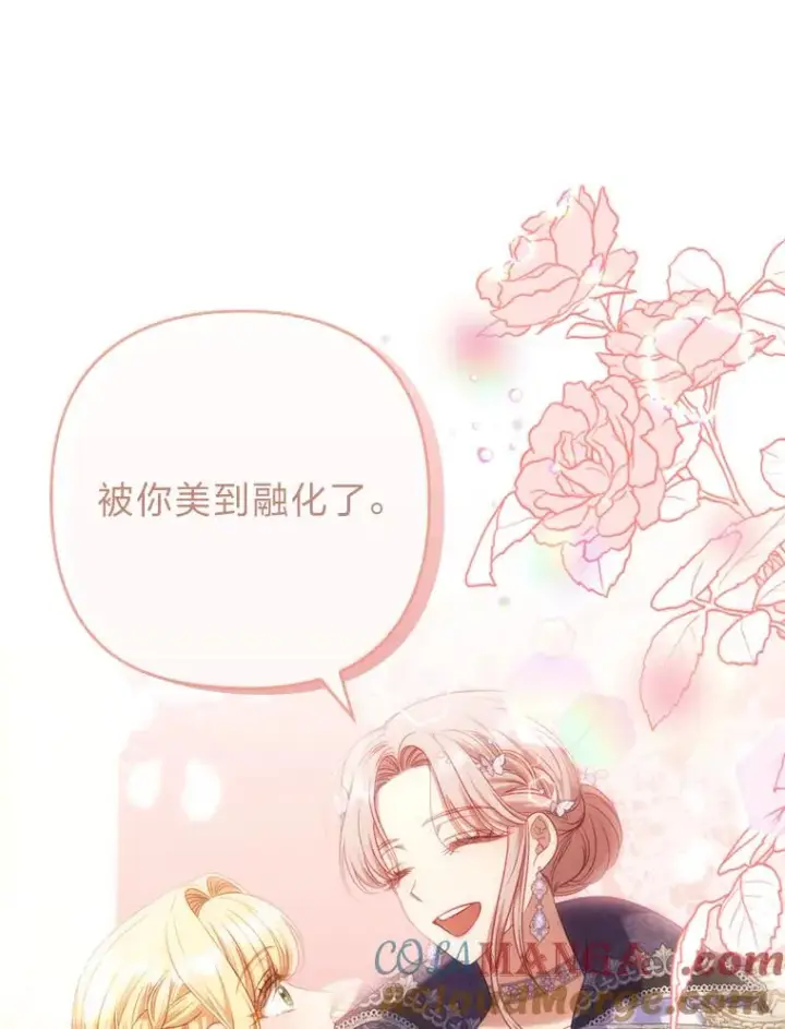 漫画《勾引了病弱男主》63.自由恋爱第69张图