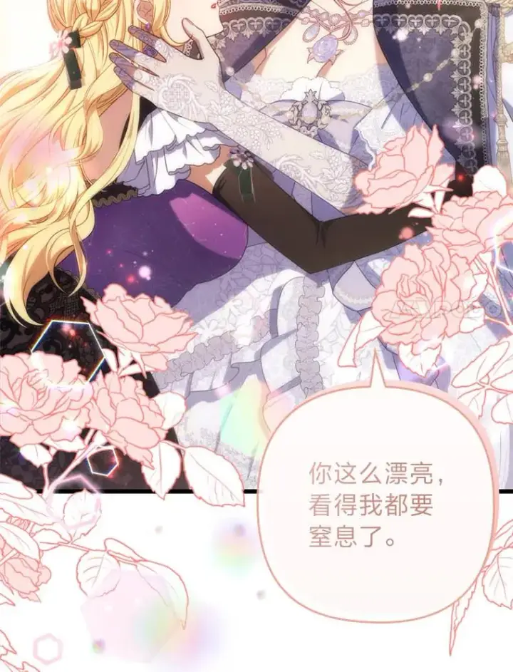 漫画《勾引了病弱男主》63.自由恋爱第70张图