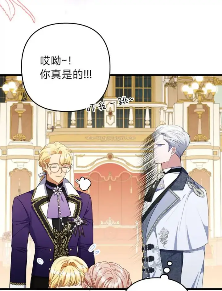 漫画《勾引了病弱男主》63.自由恋爱第71张图