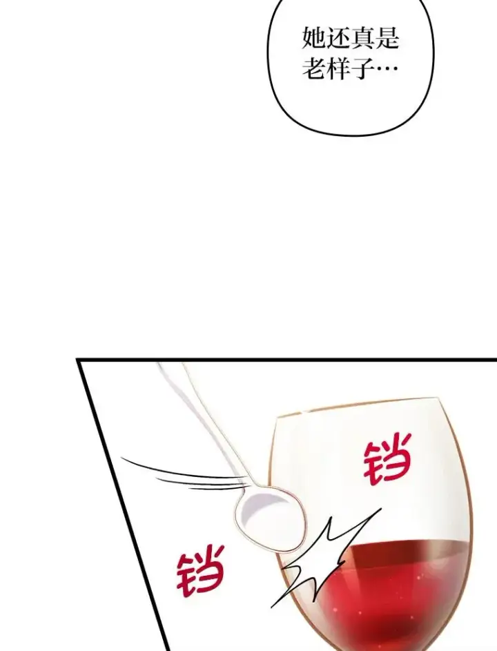 漫画《勾引了病弱男主》63.自由恋爱第72张图