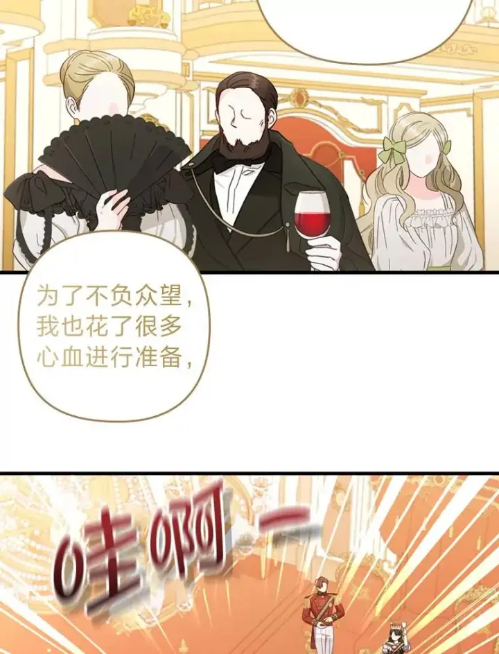 漫画《勾引了病弱男主》63.自由恋爱第75张图