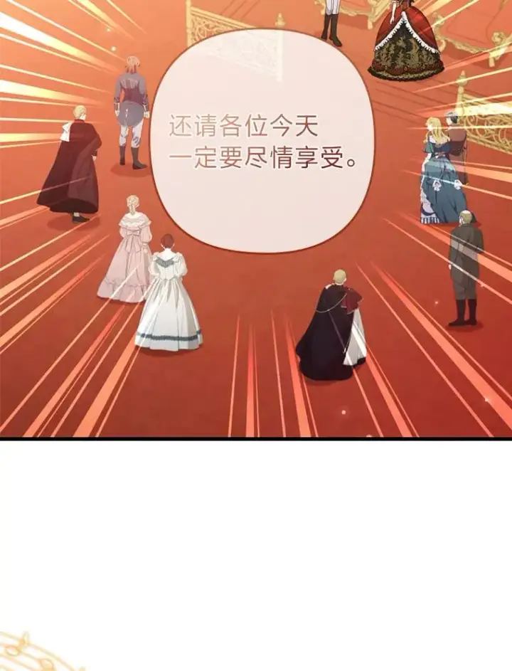 漫画《勾引了病弱男主》63.自由恋爱第76张图