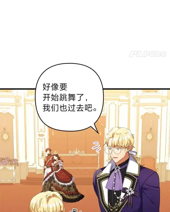 漫画《勾引了病弱男主》63.自由恋爱第80张图