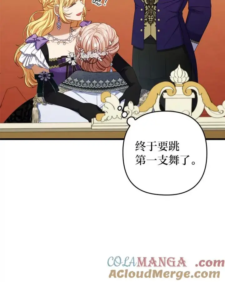 漫画《勾引了病弱男主》63.自由恋爱第81张图