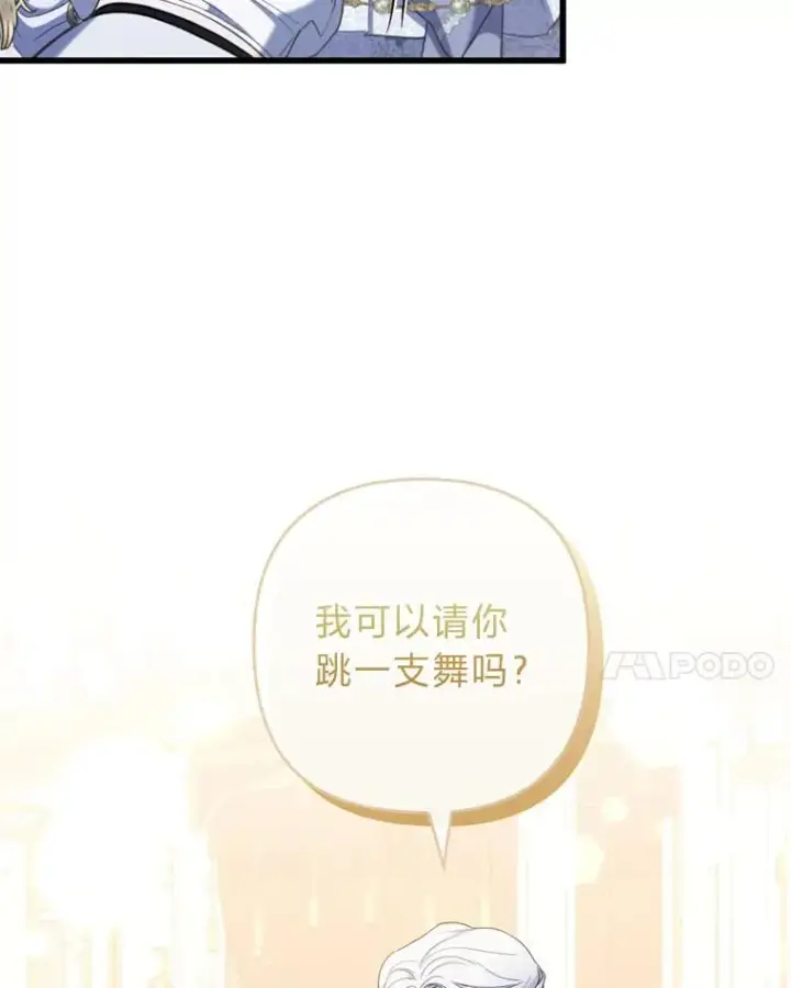 漫画《勾引了病弱男主》63.自由恋爱第83张图