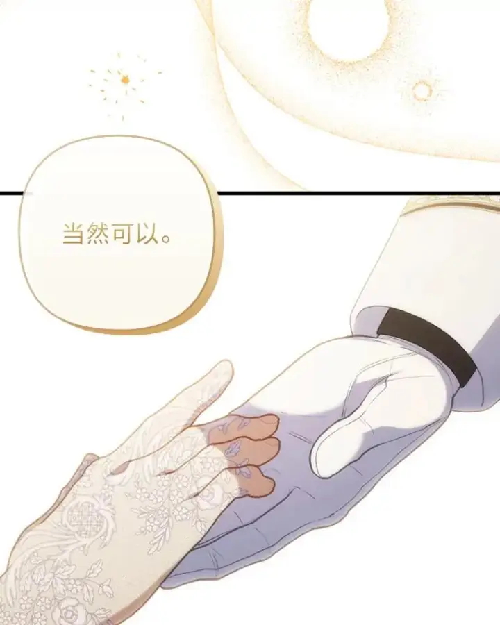 漫画《勾引了病弱男主》63.自由恋爱第86张图