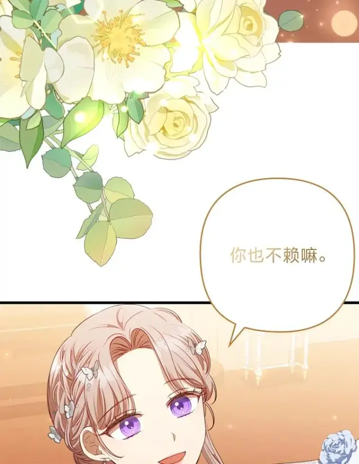 漫画《勾引了病弱男主》63.自由恋爱第99张图
