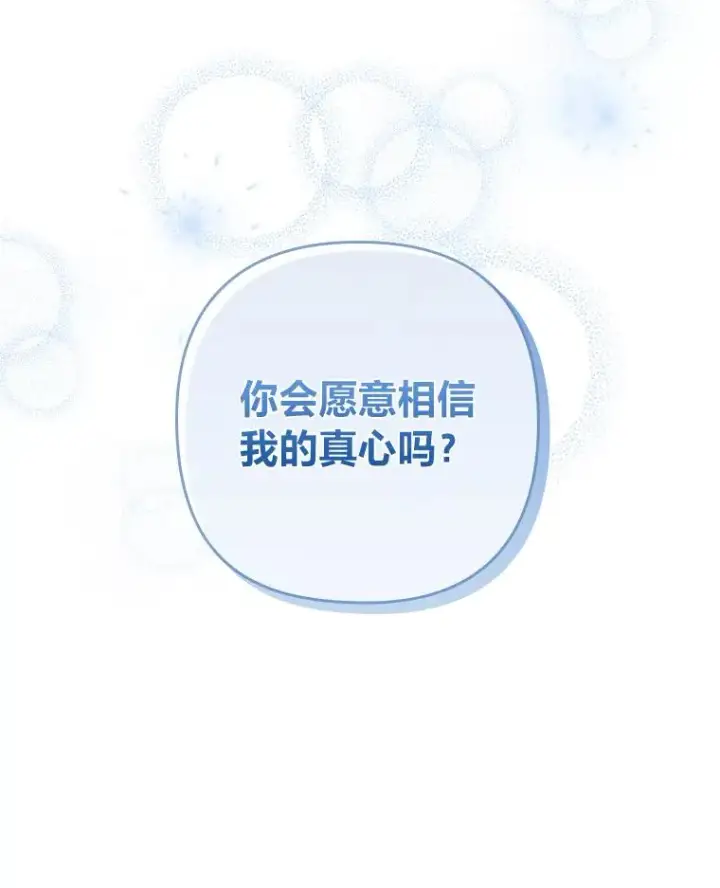 漫画《勾引了病弱男主》64.金龟婿自荐第102张图