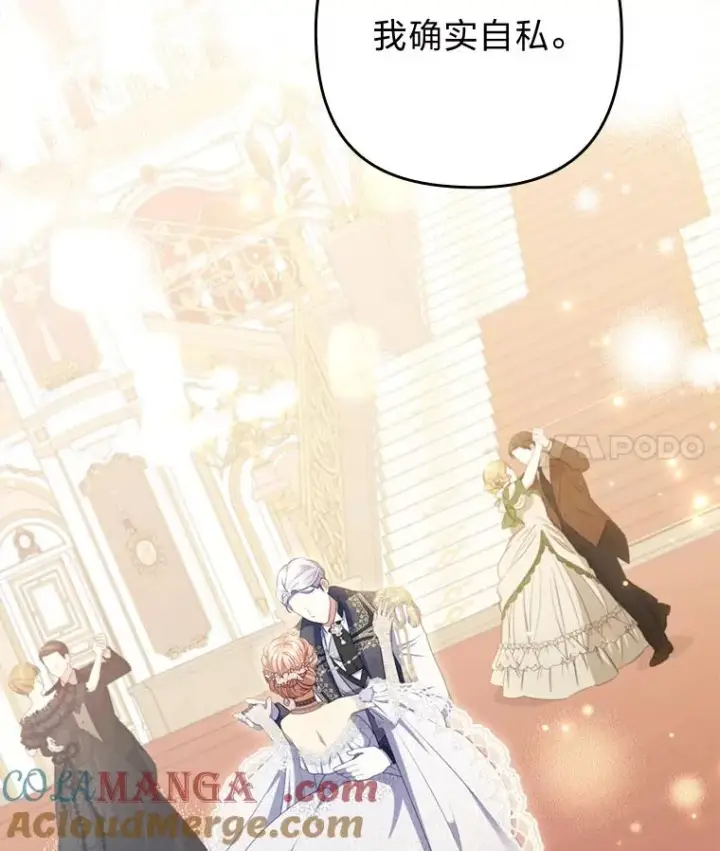 漫画《勾引了病弱男主》64.金龟婿自荐第105张图