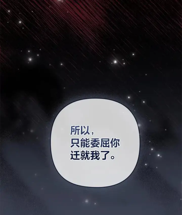漫画《勾引了病弱男主》64.金龟婿自荐第107张图