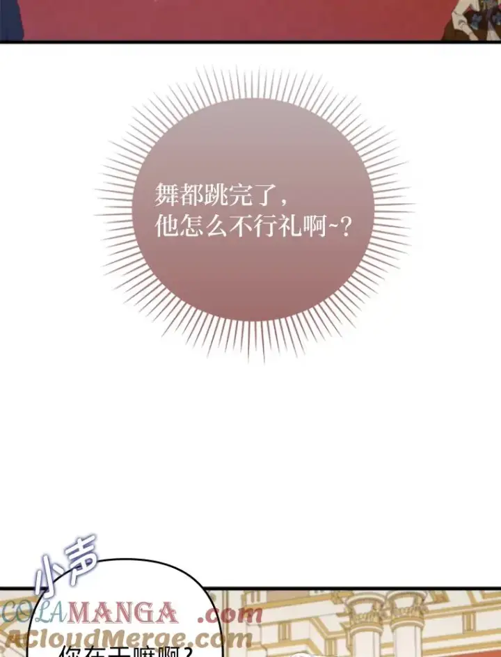 漫画《勾引了病弱男主》64.金龟婿自荐第17张图