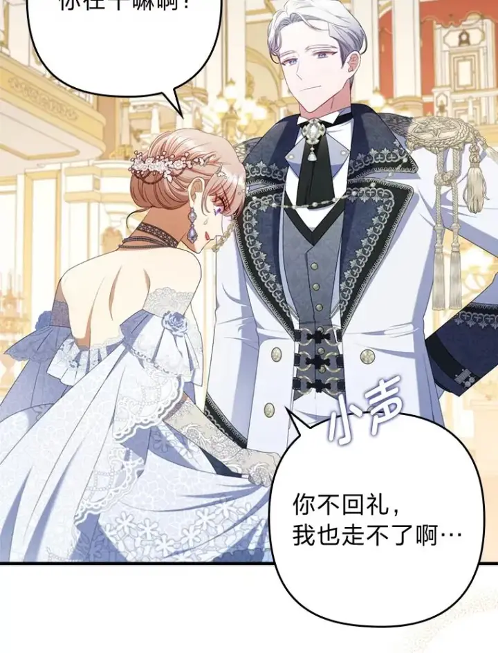 漫画《勾引了病弱男主》64.金龟婿自荐第18张图
