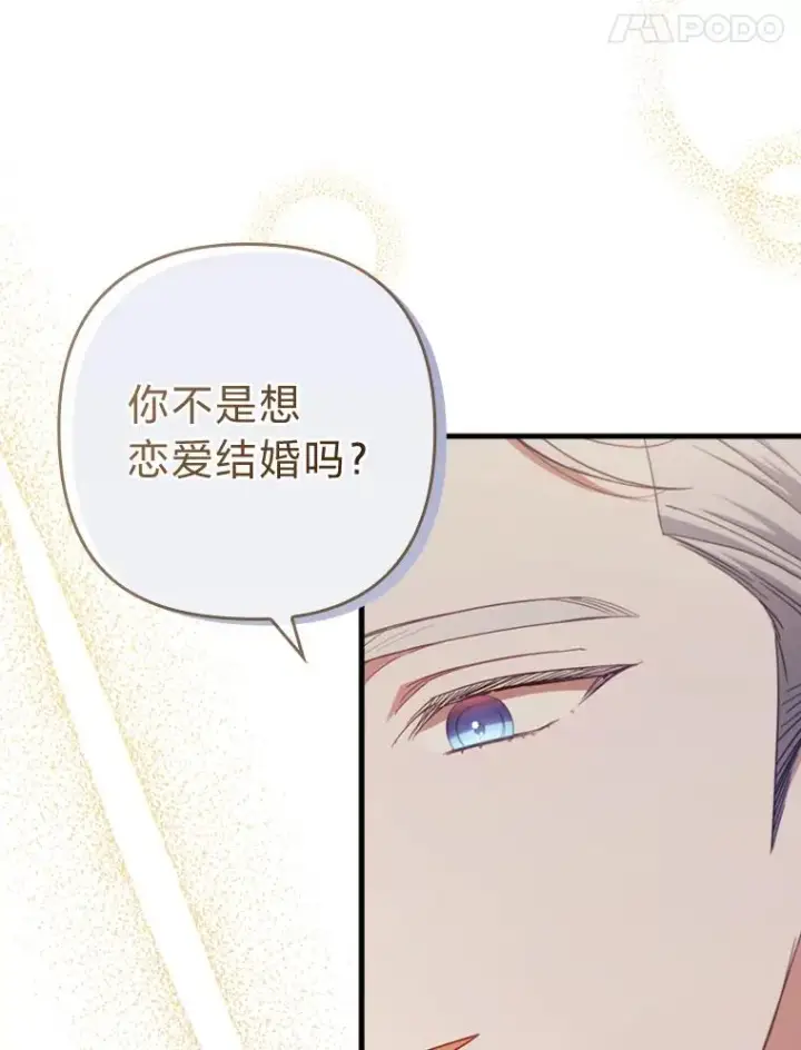 漫画《勾引了病弱男主》64.金龟婿自荐第19张图