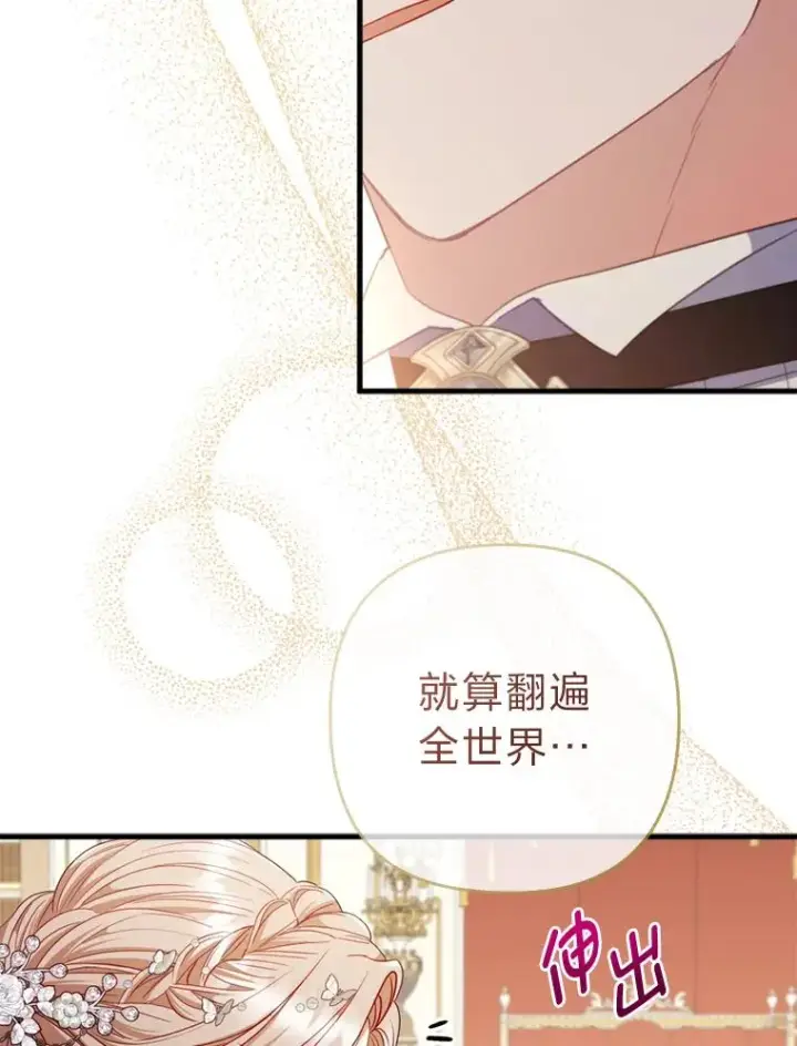 漫画《勾引了病弱男主》64.金龟婿自荐第20张图