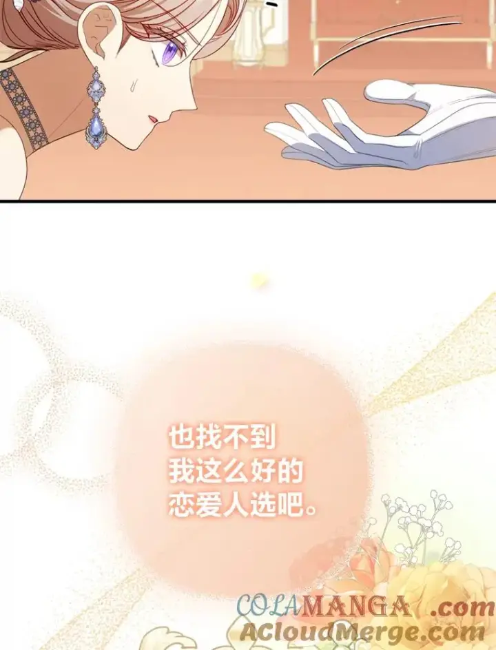 漫画《勾引了病弱男主》64.金龟婿自荐第21张图