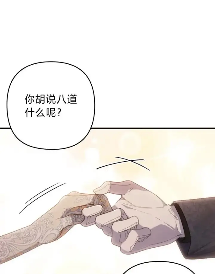 漫画《勾引了病弱男主》64.金龟婿自荐第24张图