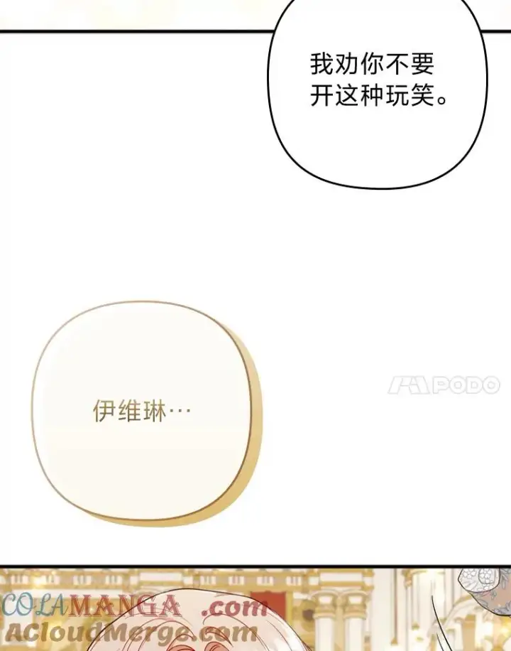 漫画《勾引了病弱男主》64.金龟婿自荐第25张图