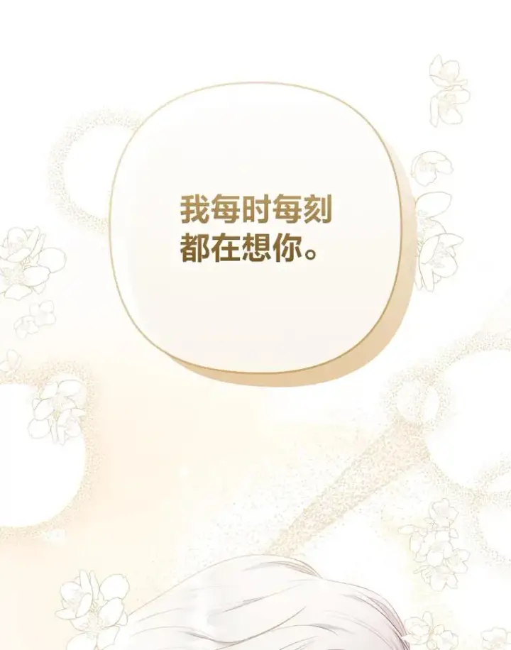 漫画《勾引了病弱男主》64.金龟婿自荐第27张图