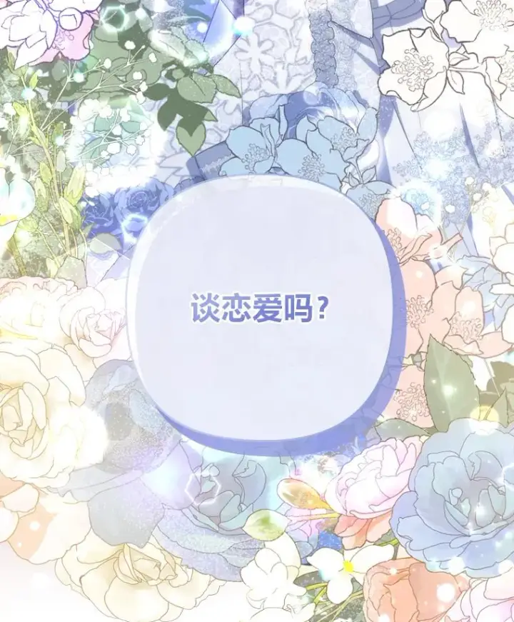 漫画《勾引了病弱男主》64.金龟婿自荐第3张图