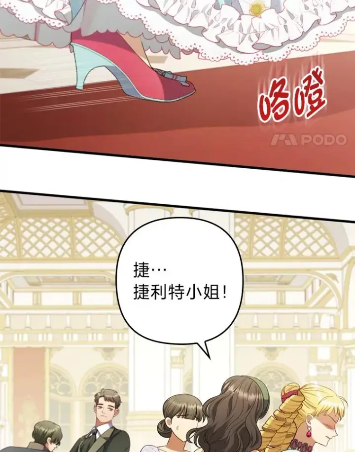 漫画《勾引了病弱男主》64.金龟婿自荐第32张图