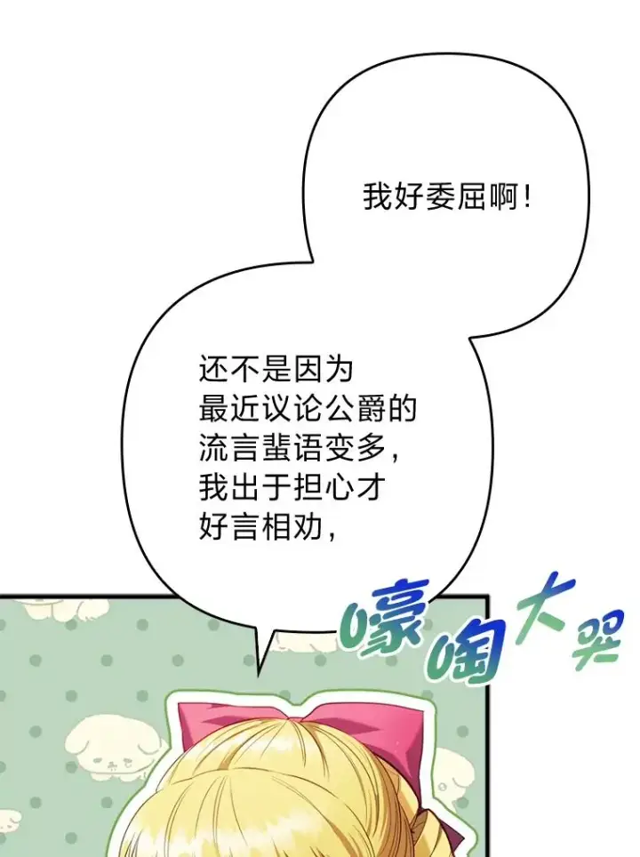 漫画《勾引了病弱男主》64.金龟婿自荐第36张图