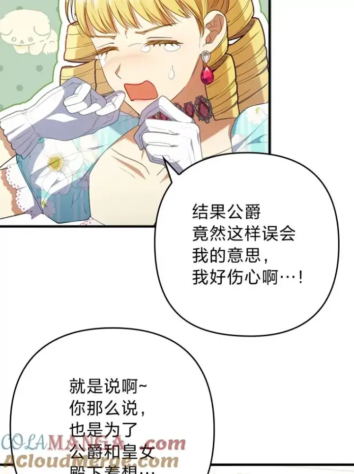 漫画《勾引了病弱男主》64.金龟婿自荐第37张图