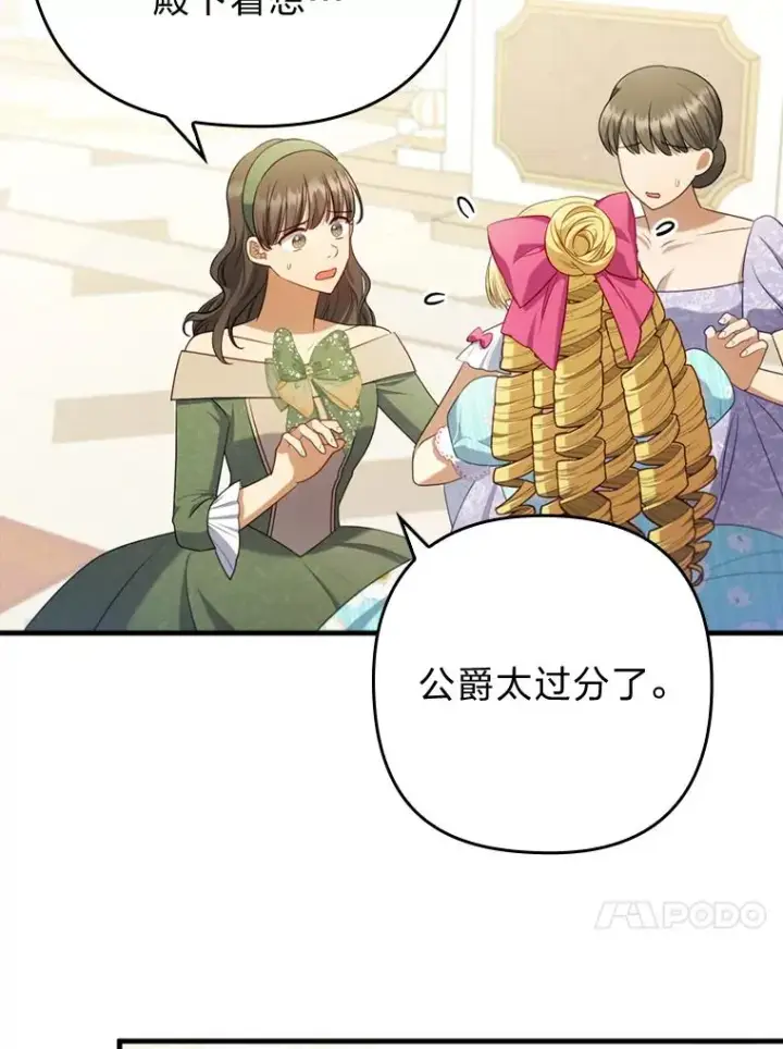 漫画《勾引了病弱男主》64.金龟婿自荐第38张图