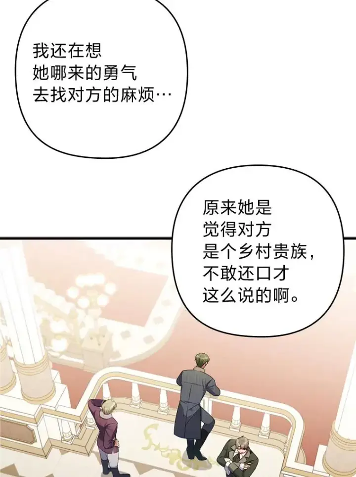 漫画《勾引了病弱男主》64.金龟婿自荐第40张图