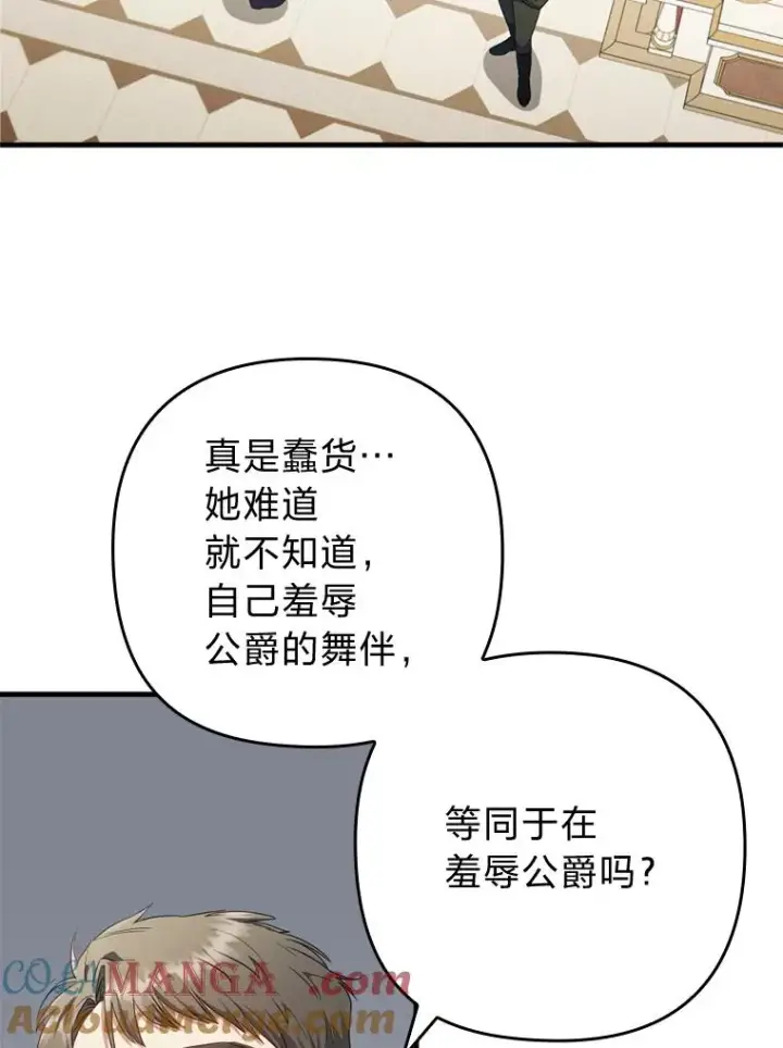 漫画《勾引了病弱男主》64.金龟婿自荐第41张图