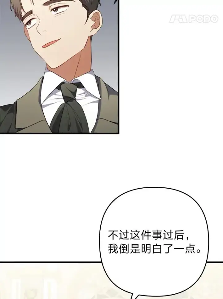 漫画《勾引了病弱男主》64.金龟婿自荐第42张图