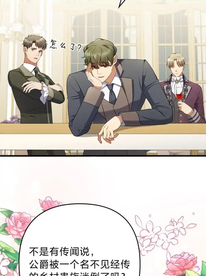 漫画《勾引了病弱男主》64.金龟婿自荐第43张图