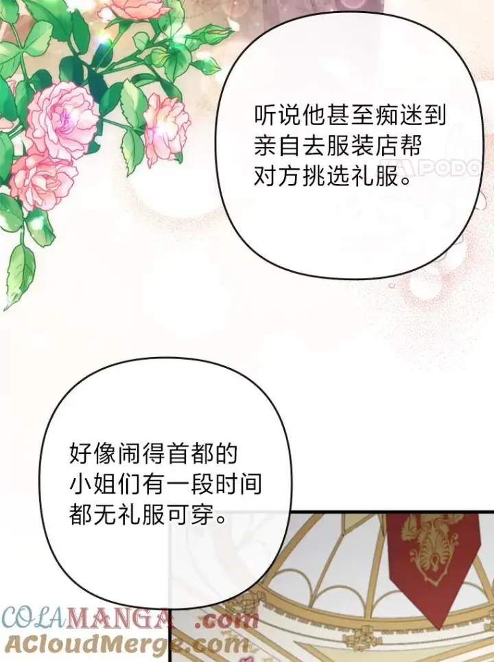 漫画《勾引了病弱男主》64.金龟婿自荐第45张图