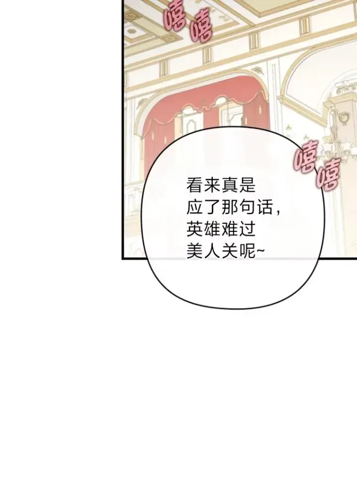 漫画《勾引了病弱男主》64.金龟婿自荐第46张图