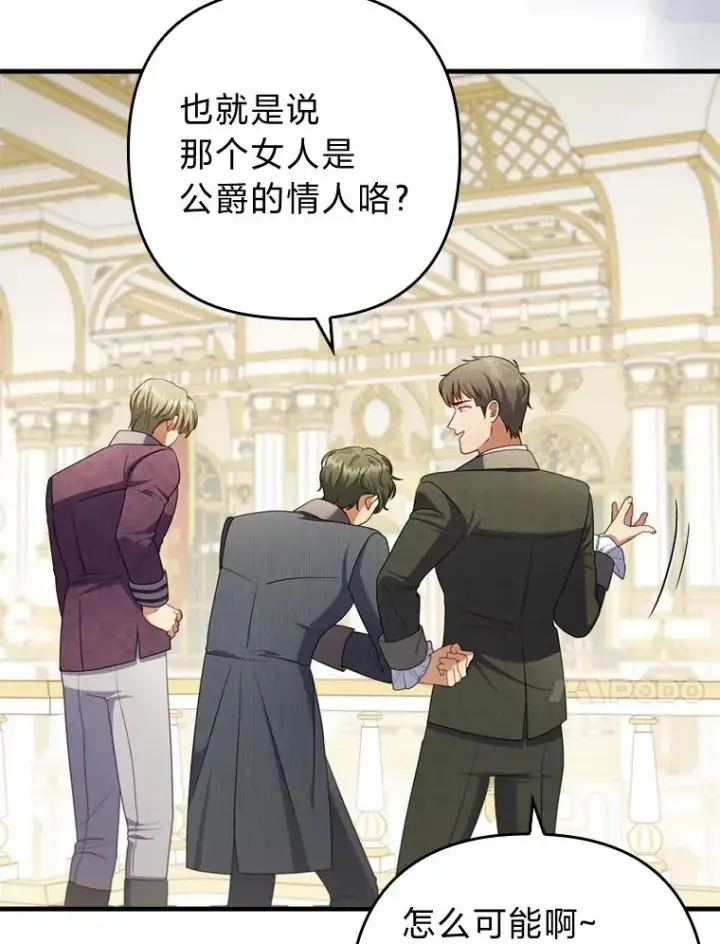 漫画《勾引了病弱男主》64.金龟婿自荐第51张图
