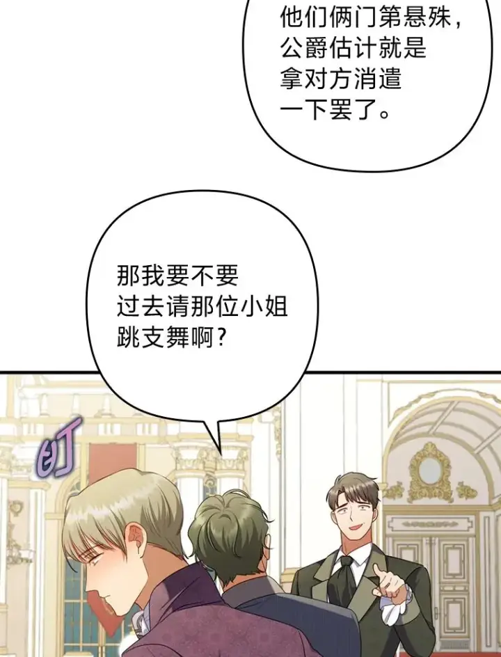 漫画《勾引了病弱男主》64.金龟婿自荐第52张图