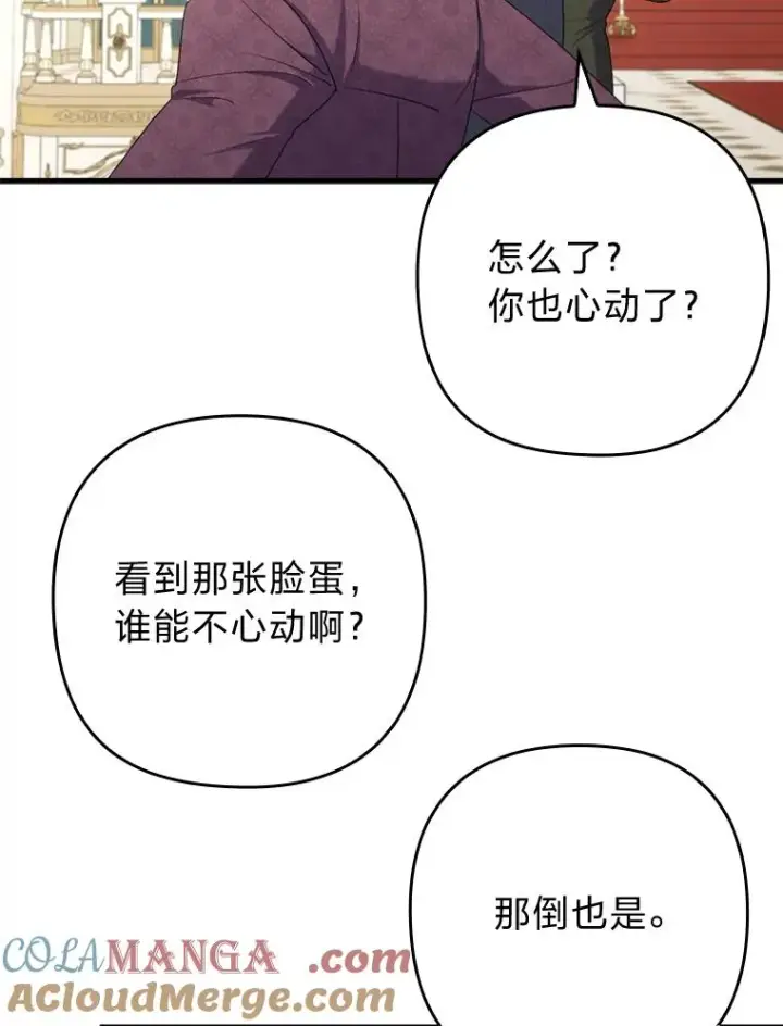漫画《勾引了病弱男主》64.金龟婿自荐第53张图