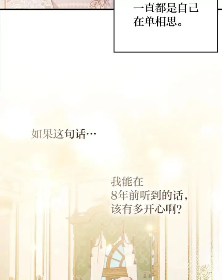 漫画《勾引了病弱男主》64.金龟婿自荐第62张图