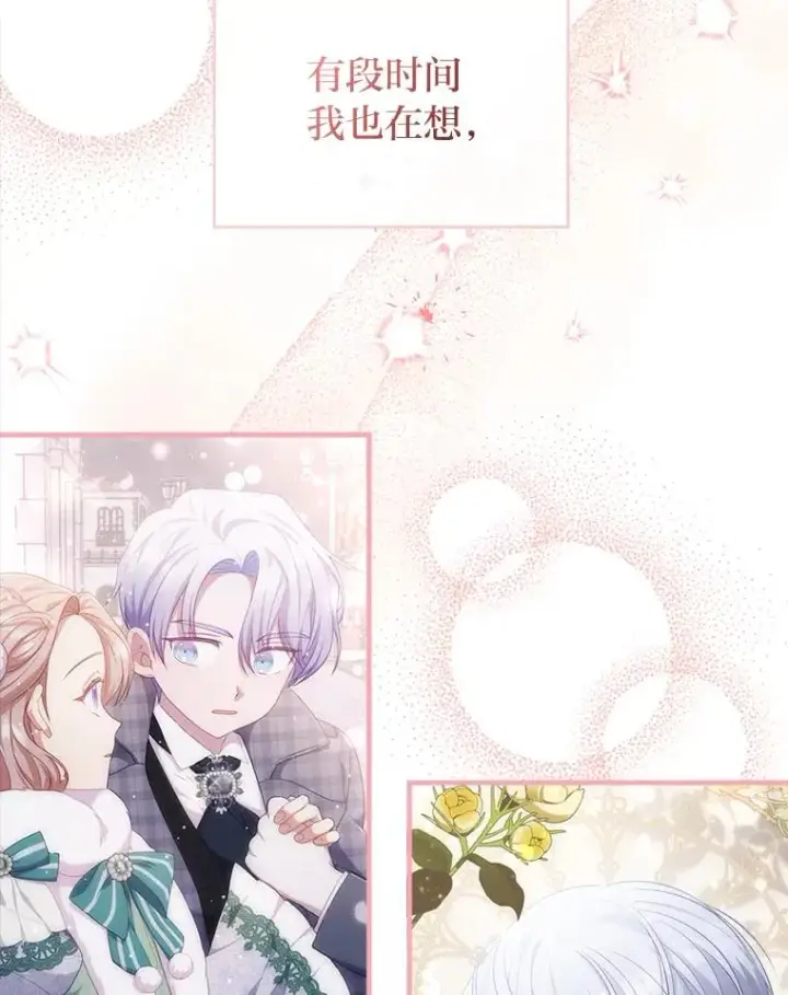 漫画《勾引了病弱男主》64.金龟婿自荐第64张图