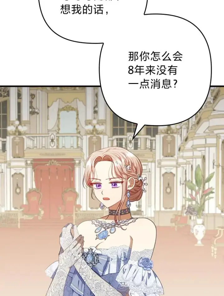 漫画《勾引了病弱男主》64.金龟婿自荐第75张图