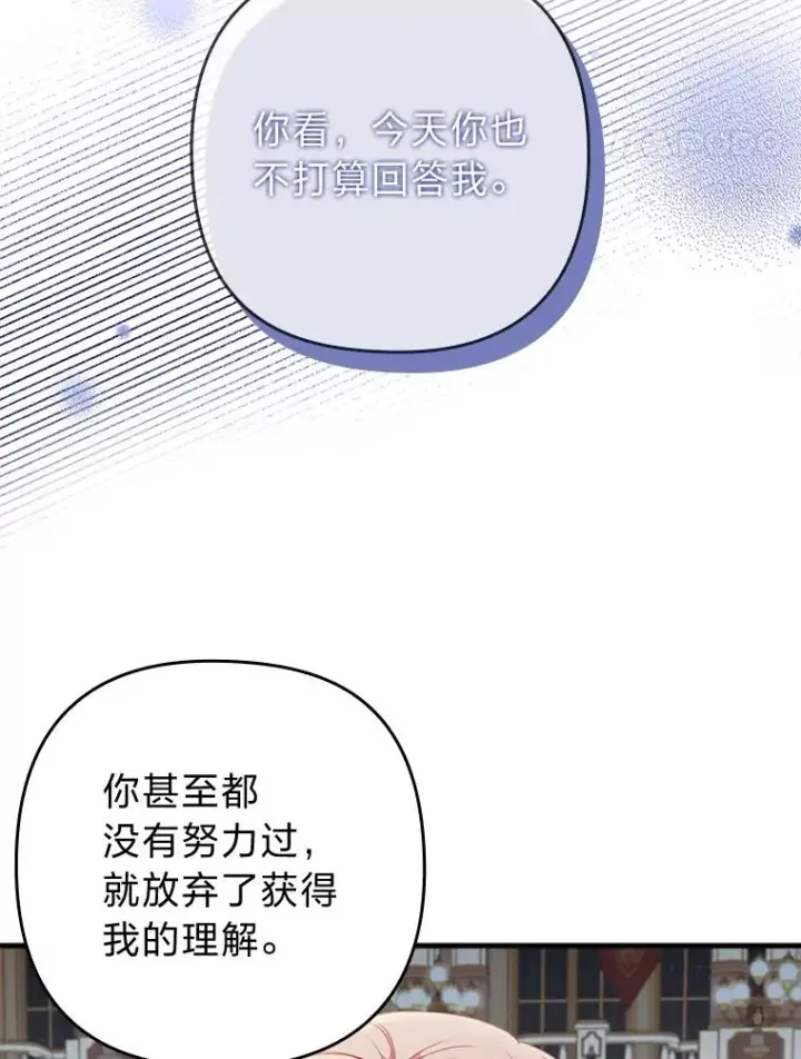 漫画《勾引了病弱男主》64.金龟婿自荐第78张图