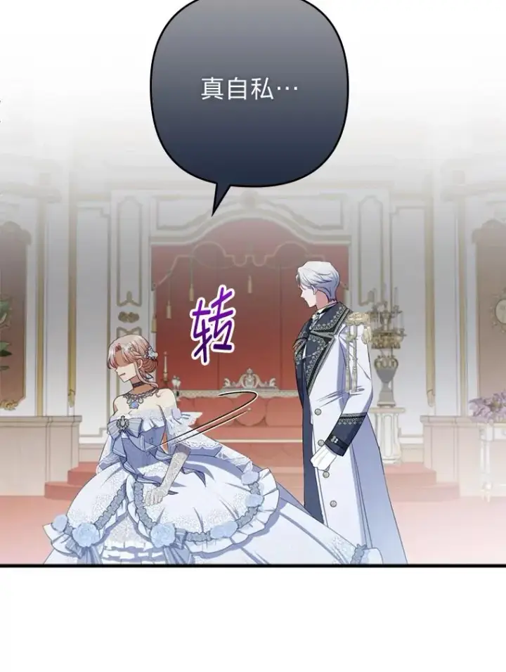 漫画《勾引了病弱男主》64.金龟婿自荐第80张图