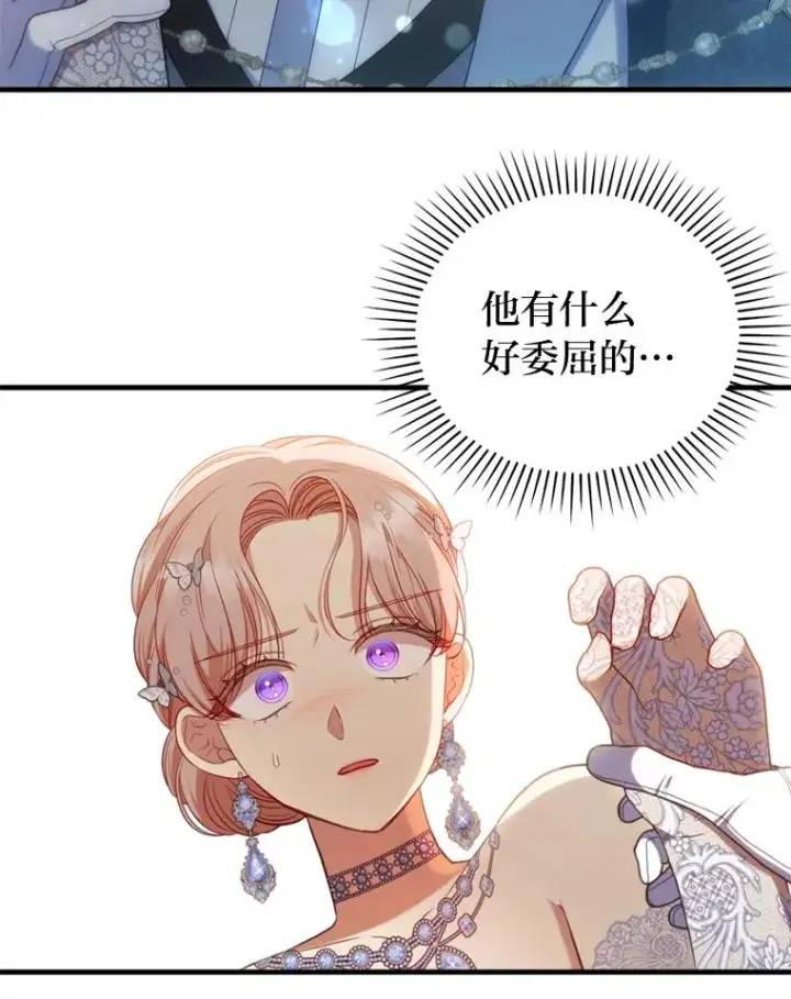 漫画《勾引了病弱男主》64.金龟婿自荐第86张图