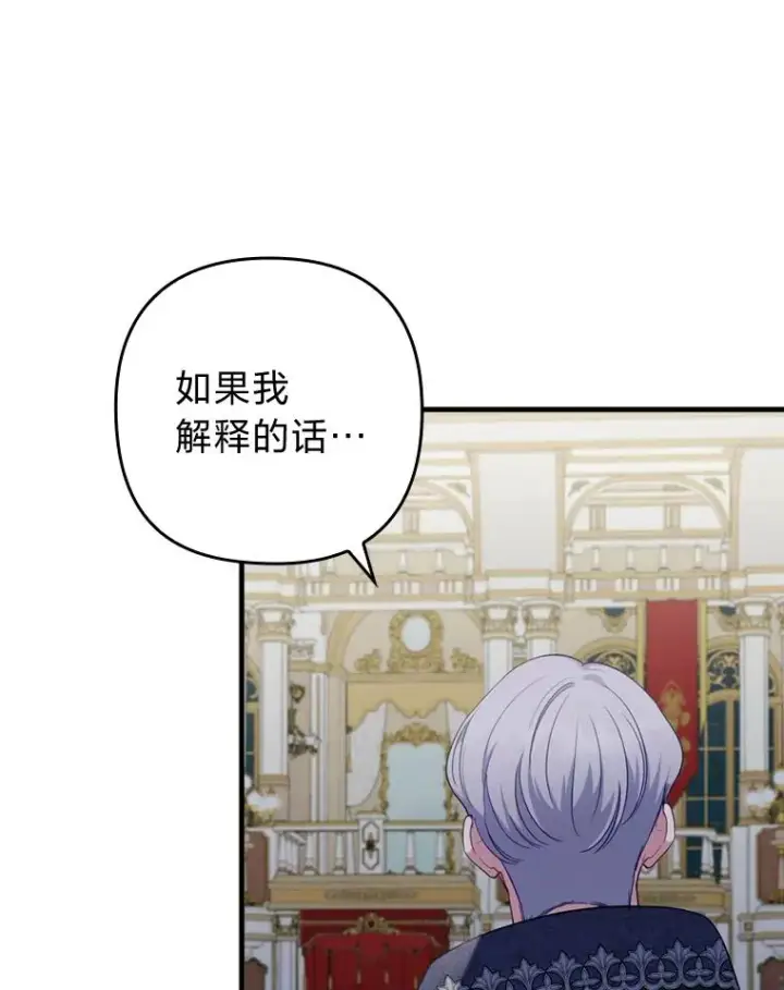漫画《勾引了病弱男主》64.金龟婿自荐第87张图