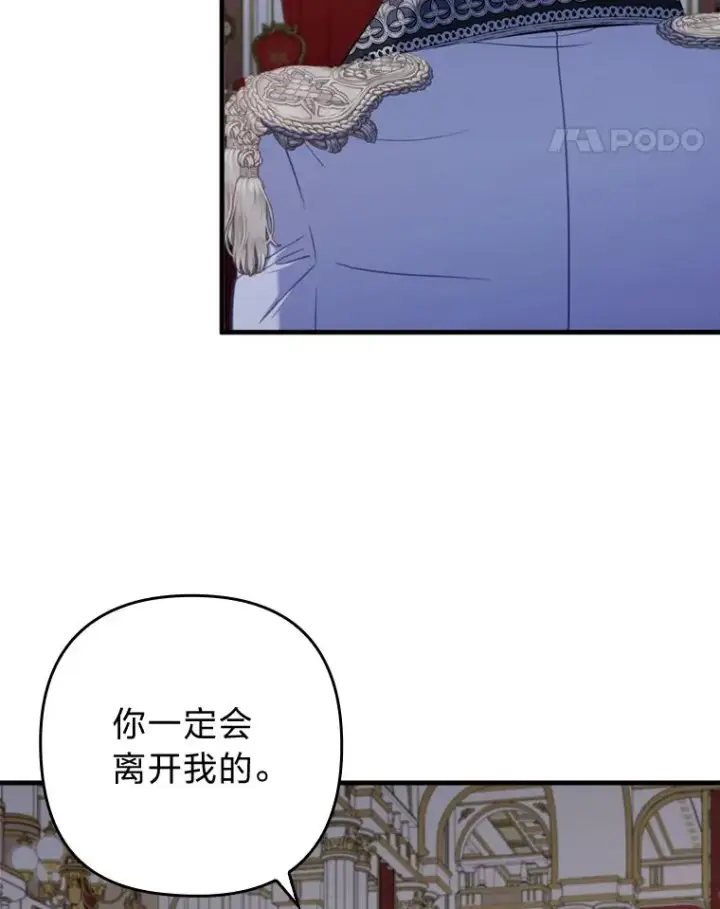 漫画《勾引了病弱男主》64.金龟婿自荐第88张图