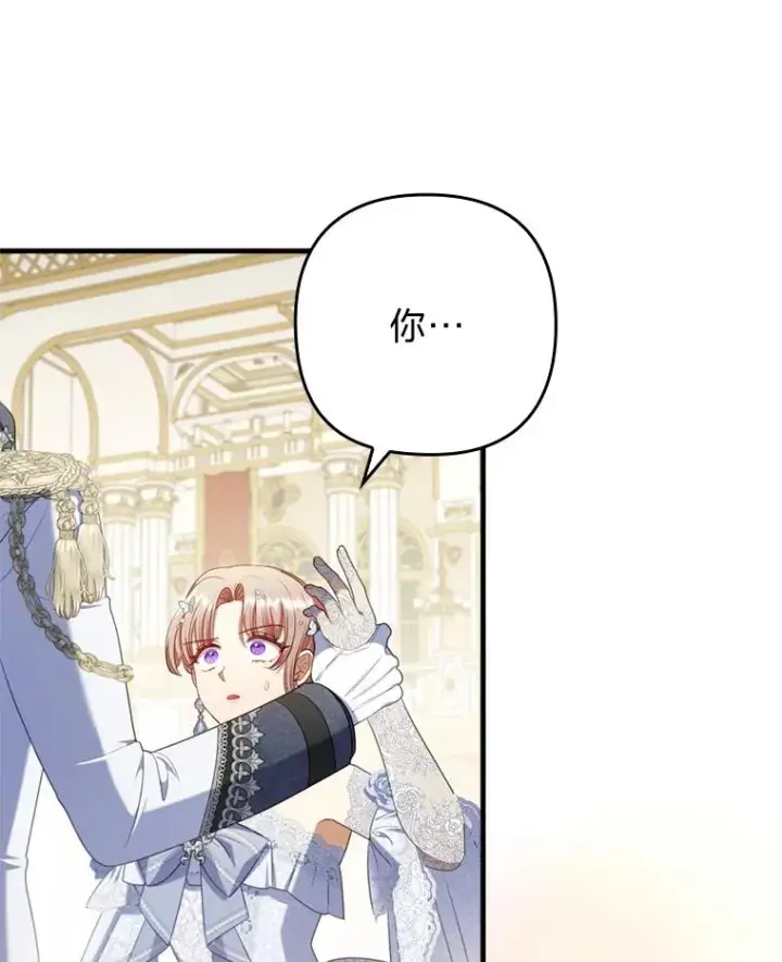 漫画《勾引了病弱男主》64.金龟婿自荐第92张图