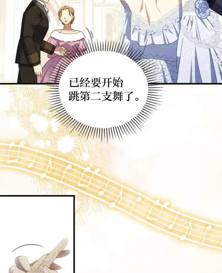 漫画《勾引了病弱男主》64.金龟婿自荐第94张图