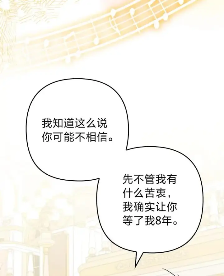 漫画《勾引了病弱男主》64.金龟婿自荐第96张图