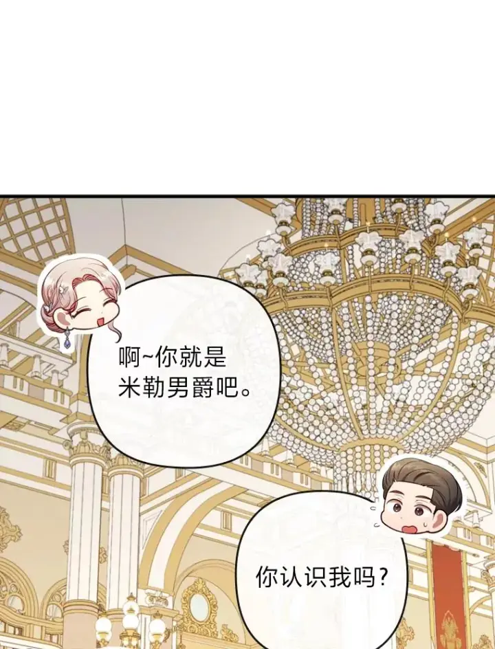 漫画《勾引了病弱男主》65.醉酒骚扰第12张图