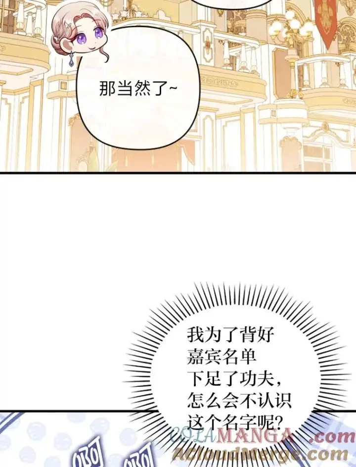 漫画《勾引了病弱男主》65.醉酒骚扰第13张图